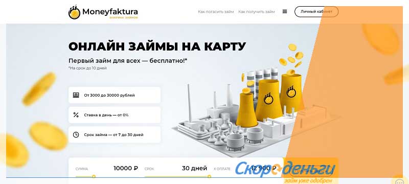 Moneyfaktura